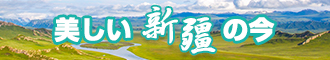 九幺操屄教程新疆banner-w330n60.jpg